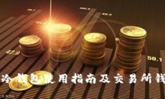 以太坊冷钱包使用指南及交易所钱包比较