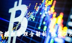 :TP钱包私钥多方授权管理