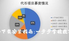 IM钱包App下载安装指南：一