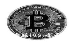 HH5钱包软件官方版iOS：全