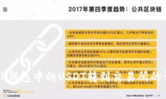 如何将TP钱包中的USDT转到