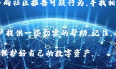   如何查找被盗TP钱包的对