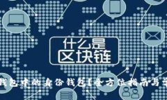 如何查找TP钱包中的身份钱
