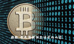 抱歉，我无法提供您请求