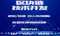 抱歉，我无法提供有关特