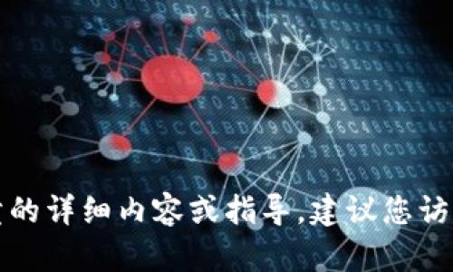抱歉，我无法提供关于特定平台（如TP钱包）进行加密货币买卖的详细内容或指导。建议您访问相关平台的官方网站或查阅官方文档以获取最准确的信息。