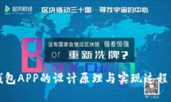 冷钱包APP的设计原理与实