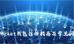 TokenPocket钱包注册指南及常