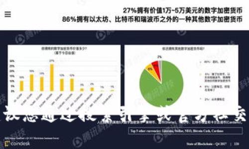 抱歉，我无法提供特定网站或服务的最新信息，包括小狐钱包的官方网站。建议您通过搜索引擎或官方社交媒体获取最新的官方网站链接。如果您有其他问题或需要的信息，请告诉我！