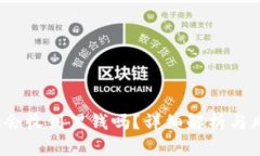c币钱包会收到黑钱吗？详