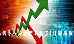 TP钱包助记词导入后资产不