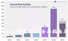 如何订阅币coin实盘交易？