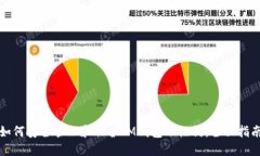 如何安全管理和保护IM钱包