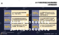 虚拟币钱包的作用与使用
