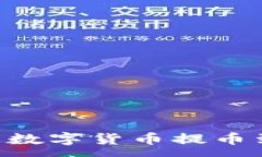 :如何将OK交易所的数字货