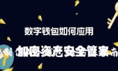如何将SHIB制作成冷钱包：