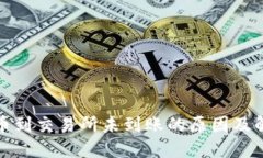 : TP钱包转币到交易所未到账的原因及解决方案详