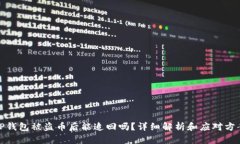 TP钱包被盗币后能追回吗？