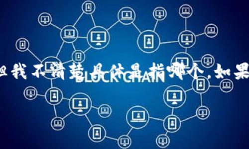 为帮助您，我需要更多的信息。您提到的“t p钱包”可能指的是某种特定的数字钱包或加密货币钱包，但我不清楚具体是指哪个。如果您是想了解一种加密货币钱包的使用或操作方法，请提供更多的细节，或确认一下钱包的全名或类型。

一旦我有了更多的信息，我将能更好地为您提供详细的介绍和相关问题的解答。等您回复我！
