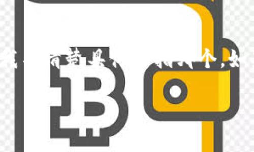 为帮助您，我需要更多的信息。您提到的“t p钱包”可能指的是某种特定的数字钱包或加密货币钱包，但我不清楚具体是指哪个。如果您是想了解一种加密货币钱包的使用或操作方法，请提供更多的细节，或确认一下钱包的全名或类型。

一旦我有了更多的信息，我将能更好地为您提供详细的介绍和相关问题的解答。等您回复我！
