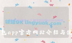 小狐钱包app官方网站介绍