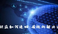 冷钱包的USDT被盗如何追回
