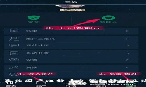 2023年最佳国产比特币冷钱包评测及使用指南