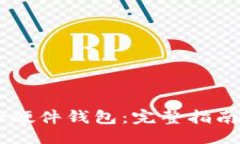 lot如何购买Ledger硬件钱包