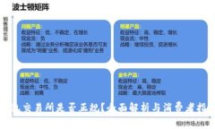 钱包交易所是否正规？全