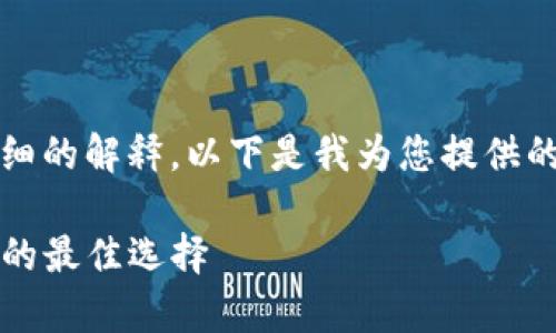 提示：为了有效地生成内容，最长的篇幅和详细的解释，以下是我为您提供的一些内容和结构示例。请根据需求进行调整。

Electrum冷钱包使用指南：安全储存比特币的最佳选择