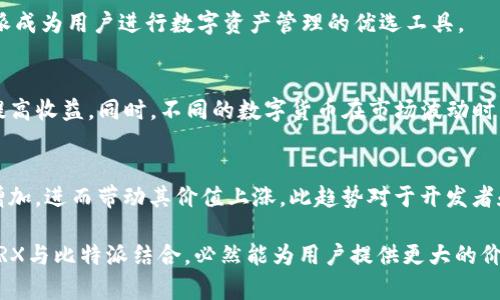  比特派如何利用TRX实现价值增长与投资机会 / 
 guanjianci 比特派, TRX, 数字货币, 投资机会 /guanjianci 

在加密货币的世界里，比特派（BitPie）作为一个相对知名的数字资产钱包，吸引了越来越多的用户关注。特别是在TRON（TRX）这一项目的推动下，比特派无疑为其用户提供了一种新的价值增长和投资机会。本文将深入探讨比特派及TRX的基本概念、应用场景以及如何通过比特派进行TRX投资等方面的问题。

一、比特派与TRX的基本概念
比特派是一款功能强大的数字资产钱包，支持多种主流数字货币的存储与交易。而TRX是TRON网络的原生代币，主要用于支持分布式应用（DApp）的开发与运行。TRON的目标是通过分布式网络替代现有的互联网架构，从而实现更快速、低成本的内容分享和价值传递。
比特派作为一款数字货币钱包，汇聚了各种数字资产，为用户提供安全、便捷的存储及交易服务。用户可以通过比特派将他们的TRX提存与转移，同时享受来自TRON网络的各项服务。

二、比特派的使用优势
比特派作为数字资产管理工具，提供了一系列的使用优势：
1. **安全性**：比特派采用高级加密技术保障用户的资产安全，用户私钥不易被泄露。
2. **多币种支持**：用户不仅可以存储TRX，还可以管理多种主流数字货币。
3. **用户友好的界面**：比特派界面简洁，操作步骤一目了然，让新手用户也能快速上手。
4. **便捷的交易功能**：通过比特派，用户能够随时随地进行数字货币交易，满足快速提现和转换的需求。

三、TRON与TRX的市场前景
TRON网络自成立以来，迅速吸引了大量的开发者与用户，其应用范围逐渐扩大。TRX作为网络的原生代币，拥有很强的市场活力。TRON的技术架构具备高吞吐量，可以支持数千个DApp的并发需求，使其成为数字内容分发领域的一个重要参与者。
TRON在过去几年内持续活跃，逐渐提升其在加密市场的地位。TRX的应用场景包括游戏、社交媒体以及其他不同领域的去中心化应用，这都为TRX带来了更大的需求和潜在的升值空间。

四、如何通过比特派投资TRX
投资TRX的方式有多种，其中通过比特派进行投资是比较普遍的选择。
1. **创建钱包**：用户首先需要下载比特派App，完成注册并创建自己的数字钱包。
2. **获取TRX**：用户可以通过在交易所购买特定数量的TRX，并将其提取到比特派钱包中。
3. **智能合约投资**：利用比特派，用户可以参与到TRON的智能合约项目中，使其资产增值。
4. **参与DApp**：比特派支持众多DApp的使用，用户可以通过参与不同的项目来获得TRX收益。

五、比特派的社区与用户反馈
比特派有着强大的社区支持，许多用户在使用过程中分享他们的经验和反馈。正面的用户反馈表明比特派是一个值得信赖的数字资产管理工具。
用户在社群中分享自己的投资经验和策略，这也为其他用户提供了借鉴和学习的机会。社区的建设与反馈相互促进，使比特派越来越完善。

六、与TRX的相关问题
关于TRX和比特派，用户往往有许多疑问。下面将列出六个可能相关的问题，并一一进行详细介绍。

问题1：TRX的价值会如何变化？
TRX的价值主要受市场需求、网络技术进步、行业政策等多重因素的影响。TRON的开发团队在不断完善网络架构，同时吸引到越来越多的DApp开发者和用户，这都有可能推动TRX的价值。所以，从长期来看，TRX有上升的潜力。

问题2：如何确保TRX投资的安全性？
进行TRX投资时，用户需要关注安全性。首先，使用硬件钱包或比特派这样安全性高的钱包是必要的；其次，注意密码保护和二次验证措施，防止账户被盗用。同时，选择信誉良好的交易所进行交易，也能有效降低风险。

问题3：TRON网络的去中心化程度如何？
TRON网络旨在实现去中心化，通过其独特的共识机制，用户拥有更多自主权，能够参与网络治理。同时，TRON的去中心化内容分发方式使得每个用户都能更好地享受分享内容的收益。

问题4：比特派与其他数字资产钱包相比有哪些优势？
相比于其他数字资产钱包，比特派在多币种支持、安全性、用户体验以及与TRON网络的深度整合上都有突出的表现。这些都让比特派成为用户进行数字资产管理的优选工具。

问题5：TRX如何与其他数字货币进行组合投资？
用户可以选择通过比特派，建立一个多元化的投资组合。将TRX与其他数字货币（比如比特币、以太坊等）一起投资，可以分散风险，提高收益。同时，不同的数字货币在市场波动时表现各异，合理配置会帮助投资更加稳健。

问题6：利用TRX进行DApp开发的前景如何？
TRON为开发者提供了丰富的资源和支持，致力于推动DApp的快速发展。随着更多DApp的兴起，TRX作为原生代币的使用需求将会增加，进而带动其价值上涨。此趋势对于开发者和投资者都是个良好的信号。

通过以上对比特派与TRX的详细分析，可以看出这一数字货币钱包在当前市场中的重要性。在投资方面，把握好机遇，谨慎操作，将TRX与比特派结合，必然能为用户提供更大的价值增长机会。