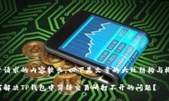 由于请求的内容较长，以