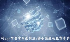   易欧交易所app下载官网最