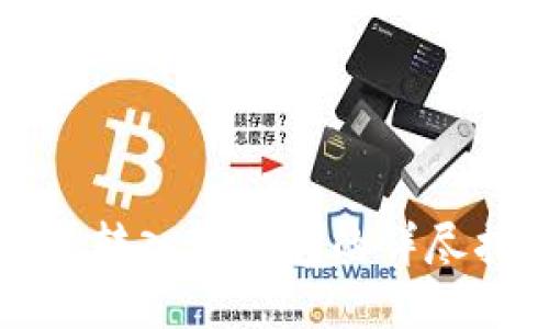 欧易转入TP钱包的详尽指南