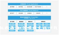 TP钱包升级指南：如何顺利