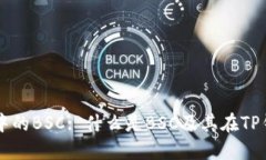 理解TP钱包中的BSC: 什么是