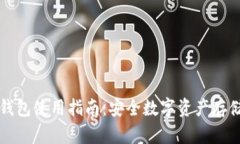 Token.im冷钱包使用指南：安