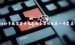 在中国，关于加密货币钱