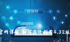 Bybit交易所官网详解：如何