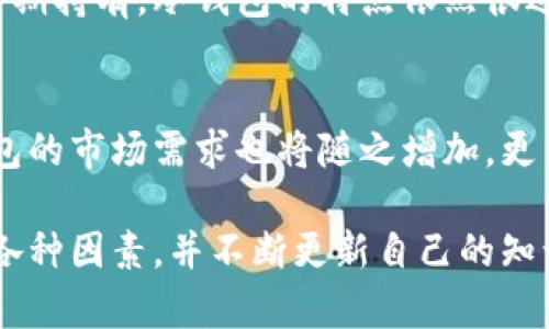 冷钱包是美国的吗？深入解析冷钱包的起源与发展

冷钱包, 美国冷钱包, 数字货币安全, 冷钱包类型/guanjianci

在当今数字货币的时代，许多投资者关注如何安全地存储他们的资产。在钱包类型中，冷钱包因其安全性而备受青睐。那么，冷钱包真正起源于哪个国家？它的使用和发展是怎样的？本文将详细剖析冷钱包的概念、起源、功能、类型以及与其相关的几个问题，为读者提供全面的理解。

什么是冷钱包？
冷钱包是一种用于存储数字货币（如比特币、以太坊等）的离线钱包。与热钱包（在线钱包）不同，它不直接连接到互联网，这使得冷钱包对黑客攻击、网络漏洞等风险有更高的抵御能力。冷钱包可以是硬件设备（如Ledger、Trezor等），也可以是纸钱包或其他形式的离线存储。通过这种方式，用户可以在离线环境中进行私钥的保存，从而保障其数字资产的安全。

冷钱包的起源
冷钱包的概念虽然与数字货币的兴起密切相关，但实际上它并不是源于美国。冷钱包的发展可以追溯到早期的加密货币时代。随着比特币在2009年发布，越来越多的人意识到对数字资产进行安全存储的重要性。随着时间的推移，全球各地的开发者开始设计出各种形式的冷钱包，以满足用户对安全存储的需求。

为什么冷钱包被认为是数字货币的安全解决方案？
冷钱包通常被认为是数字货币的“金库”，因为它们的设计目的是为了尽量减少数字货币被黑客攻击的风险。冷钱包的几种特性使它们有助于保障资产安全。首先，冷钱包不与互联网直接连接，因此它们比热钱包少受到各种网络攻击的威胁。其次，用户在创建和使用冷钱包时，私钥不需要在线传输，这进一步降低了私钥泄露的风险。此外，许多冷钱包还提供额外的安全功能，如两因素身份验证、密码保护等，从而增加了用户资产的防护层。

冷钱包的类型
冷钱包可以分为几种主要类型，每种类型都有其独特的优缺点。

ul
  listrong硬件钱包：/strong如Ledger和Trezor等硬件设备。这些钱包提供高度的安全性，可以存储多个种类的数字货币。/li
  listrong纸钱包：/strong纸钱包是一种将私钥和公钥打印在纸上的冷存储形式。这种方法的安全性取决于纸张的物理安全性和防拆性。/li
  listrong其他形式的冷储存：/strong如在没有网络连接的计算机上存储钱包文件。一旦该计算机被隔离在网络之外，就能减少被黑客入侵的风险。/li
/ul

冷钱包的使用注意事项
虽然冷钱包提供了很高的安全性，但用户在使用时仍需要注意以下几点：
ul
  listrong保管私钥：/strong用户必须妥善保管私钥，任何人获得私钥都有可能导致资产丢失。/li
  listrong选择可靠钱包：/strong选择知名度高、评价好的冷钱包产品，避免使用不知名的小品牌。/li
  listrong备份钱包：/strong及时备份冷钱包中的资产，以防因设备故障而丢失资产。/li
/ul

冷钱包的未来发展趋势
随着数字货币市场的不断发展，冷钱包也在不断演变。我们预期在未来，冷钱包可能会出现更多的创新。例如，随着生物识别技术的发展，生物识别冷钱包可能会成为一种趋势，提供更高的安全性。此外，结合区块链技术的多重签名冷钱包也有望提高安全性和便利性。

冷钱包常见问题解答

h41. 冷钱包和热钱包有什么区别？/h4
冷钱包与热钱包的主要区别在于它们与互联网连接的状态。冷钱包不与互联网连接，因此可以有效防止黑客攻击。而热钱包则是连接互联网的，虽然便利性更高，但安全性较低。热钱包适合日常小额交易，而冷钱包则更适合长期存储大额资产。

h42. 如何选择适合自己的冷钱包？/h4
选择冷钱包时，用户应考虑多个因素，包括安全性、易用性和支持的数字货币种类。对于新手用户，可能更倾向于选择易于使用的硬件钱包，而一些有更多技术背景的用户则可能更偏向于纸钱包或自建冷钱包。同时，选择知名品牌也能在一定程度上提高安全保障。

h43. 冷钱包的管理难度如何？/h4
冷钱包的管理难度主要体现在私钥的保管和备份上。虽然冷钱包本身很安全，但如果用户忘记或丢失私钥，那么资产将无法恢复。因此，用户应当定期备份私钥，并保持其安全性。此外，冷钱包的初始设置过程需要一定的技术知识，但随着硬件钱包的普及，越来越多的用户能够顺利上手。

h44. 冷钱包是否完全安全？/h4
虽然冷钱包提供了较高的安全性，但并不意味着它们是绝对安全的。用户仍然面临设备损坏、物理盗窃、自然灾害等风险。因此，用户应当综合评估风险，尽量采取多种措施（如备份、加密存储等）来保护数字资产。

h45. 冷钱包的交易速度如何？/h4
由于冷钱包是离线存储，用户在进行交易时需要首先将热钱包和冷钱包之间进行资产转移，因此相对热钱包而言，交易速度较慢。这就是为什么冷钱包不适合需要频繁交易的用户。但相对于大型交易和长期持有，冷钱包的特点依然很适合。

h46. 冷钱包的未来会如何发展？/h4
未来冷钱包的发展将继续受到数字货币市场变化的影响。一方面，随着区块链技术的进步和法律法规的完善，冷钱包的安全性和用户体验将进一步提升。另一方面，随着更多用户对数字资产的关注，冷钱包的市场需求也将随之增加。更高的安全技术和产品将持续被引入市场。

总之，冷钱包作为数字货币的重要存储方式，其发展和使用也在不断演进。了解冷钱包的特性与使用方法，有助于用户在繁杂的数字货币环境中保护自己的资产。在选择合适的冷钱包时，用户应综合考虑各种因素，并不断更新自己的知识储备，以适应这个快速变化的数字货币世界。