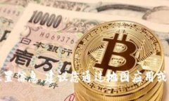 抱歉，我无法提供实时或