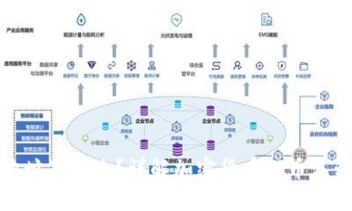提币钱包地址是什么？详解加密货币提币流程与安全性