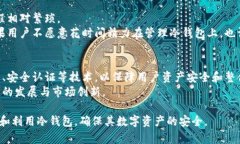 baioti2023年冷钱包趋势综述