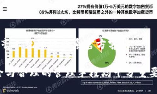   如何找到IM钱包的助记词？ / 

 guanjianci IM钱包, 助记词, 加密货币, 钱包安全 /guanjianci 

 h3 什么是助记词？ /h3 
助记词，又称为“恢复词”或“种子短语”，是一组随机生成的单词，用于存储和恢复加密货币钱包。这种密码保护机制使得用户即使丢失设备，也可以通过这些单词恢复自己的钱包。在加密货币的世界中，助记词的重要性不言而喻。它不仅是访问和控制数字资产的钥匙，也是确保用户资产安全的核心组成部分。
通常，助记词由12个、18个或24个单词组成。生成时，这些单词来自特定的词库，保证其随机性和唯一性。当用户创建一个加密货币钱包时，系统会生成这些单词并提示用户将其安全保存。因此，用户需要非常谨慎，不要轻易泄露、遗失或忘记这些单词。

 h3 IM钱包的基本功能介绍 /h3 
IM钱包是一款流行的加密货币钱包，提供多种功能以满足用户的需求。首先，它支持多种主流数字货币，包括比特币、以太坊、Ripple等，使得用户可以在同一平台上管理多种资产。其次，IM钱包具有易于使用的界面，使得即使是新手用户也能够轻松上手。通过便捷的操作，用户可以进行发送、接收、交易等基本操作。
此外，IM钱包还关注用户的资金安全。除了助记词之外，它还支持多重签名交易、二次验证等安全功能，以增强用户的资产保护。对于高频交易和大额交易的用户，IM钱包提供了更高的安全防护，以避免黑客攻击和资产被盗。

 h3 如何找到IM钱包的助记词？ /h3 
找到IM钱包的助记词通常是在您首次创建钱包时，系统会生成相应的助记词，并要求您记录下来。如果您在创建钱包时没有妥善保管助记词，一旦丢失则可能会导致您无法访问钱包中的资产。为了帮助您准确地找到IM钱包的助记词，以下是几个步骤：
ol
    li打开IM钱包应用： 首先，您需要在手机或电脑上打开IM钱包应用程序。/li
    li进入设置菜单： 在主界面中，找到“设置”选项，点击进入。/li
    li寻找助记词或备份选项： 在设置中，您应该看到有关“安全”或“备份”的选项。点击进入后，寻找“助记词”或“恢复助记词”的选项。/li
    li身份验证： 此时，IM钱包可能会要求您输入密码或进行其他身份验证，以确保您的账户安全。/li
    li查看助记词： 验证后，您应该能够看到您的助记词。请务必将其记录在安全的地方，切勿轻易泄露。/li
/ol
值得注意的是，如果您在首次创建钱包时选择了“跳过备份”或者在之后未能找到助记词，您将无法再找回。如果丢失了助记词，您将无法访问您的数字资产，因此务必保管好这些信息。

 h3 IM钱包助记词的安全性 /h3 
助记词的安全性直接关系到用户资产的安全。IM钱包的助记词是由随机单词生成的，这些单词来自于特定的词库，采用的是BIP39标准。这意味着，即使是具有良好技术背景的人，也很难通过推测法找出您的助记词。因此，只要您妥善保管助记词，就可以保障资金安全。
为了增强助记词的安全性，您可以采取以下措施：
ol
    li离线保存： 将助记词纸质记录，避免将其存储在有网络连接的设备中，减少被黑客攻击的风险。/li
    li多重备份： 可以采用不同的位置来保存多份助记词，例如保存在家中、银行安全箱等地。/li
    li使用保险箱： 在家庭中使用防火防水的保险箱来保存助记词，进一步提高安全性。/li
/ol
此外，请避免在任何公共场合、社交媒体或网络论坛上分享您的助记词信息，提升安全意识对于保护数字资产是至关重要的。

 h3 IM钱包与其他钱包的比较 /h3 
IM钱包在市场上并不是唯一一种加密货币钱包，市场上还有许多其他钱包可供选择，包括硬件钱包、软件钱包和托管钱包等。与这些钱包相比，IM钱包有其独特的优势和劣势。
优点：
ol
    li用户体验： IM钱包用户界面友好，易于上手，对于新手用户特别友好。/li
    li多币种支持： 支持多种主流加密货币，用户可以在同一地方管理所有资产。/li
    li安全特性： 除了助记词外，还提供多重签名、二次验证等额外的安全措施。/li
/ol
缺点：
ol
    li线上风险： 作为软件钱包，IM钱包面临网络攻击的风险，相较于硬件钱包安全性稍逊。/li
    li依赖设备： 用户仅通过某设备访问钱包和助记词，一旦设备丢失或损坏，将面临恢复困难。/li
/ol
对于用户而言，选择合适的钱包类型需基于个人需求。对于大额投资者来说，可以考虑硬件钱包以确保更高的安全性。而对于日常交易的小额用户，IM钱包则是一个简单且快速的选择。

 h3 IM钱包的未来发展方向 /h3 
随着加密货币市场的不断发展，IM钱包也在不断更新与迭代，以适应市场的变化。未来的发展方向可能包括以下几个方面：
ol
    li推出新功能： IM钱包可能会根据用户需求推出更多的功能，比如自动化交易、资产管理工具等。/li
    li提升安全性： 为了提升用户信任度，IM钱包需要不断加大在安全技术上的投入，务求打击黑客和盗窃。/li
    li用户体验： 随着市场竞争加剧，IM钱包需要持续用户界面，减少用户在操作中的误导，提供更为丰富的用户指南。/li
/ol
通过不断创新和改进，IM钱包有机会在竞争激烈的加密货币钱包市场中脱颖而出，吸引更多用户的关注。

 h3 相关问题一：如何安全保管IM钱包的助记词？ /h3 
助记词是访问和控制IM钱包和数字资产的关键。因此，安全保管助记词至关重要。下文将探讨一些合理的方法来确保助记词的安全：
ol
    li纸质文件备份： 将助记词边缘的纸质文件，写下助记词，并存放在一个安全的地方，如保险柜或银行安全箱。避免在网络上存储助记词的电子版本，以免被黑客攻击。/li
    li分散存储： 考虑将助记词分散存储在不同地点。例如，可以将部分助记词保存在家中，部分保存在信任的朋友处。这样，即使一个地点遭受意外，另一个地点ยัง保护着助记词。/li
    li使用硬件安全模块： 如果有条件和需求，可以考虑使用硬件钱包来存储助记词以及进行交易。硬件钱包提供更高层次的安全防护。/li
/ol
综上所述，妥当地管理和保护你的助记词将极大地降低资产丢失的风险。务必记住，助记词遗失可能意味着你将无法永久访问你的数字资产。

 h3 相关问题二：IM钱包支持哪些数字货币？ /h3 
IM钱包因其多样性和便利性，受到许多数字货币投资者的青睐。它支持多种主流加密货币的储存和交易。以下是IM钱包支持的一些常见数字货币：
ol
    li比特币（BTC）： 作为第一个也是知名度最高的加密货币，比特币在IM钱包中得到广泛支持，用户可以直接进行存储、转账和交易。/li
    li以太坊（ETH）： 以太坊是支持智能合约的平台和生态系统，其代币ETH同样被IM钱包支持，方便用户进行各种以太坊生态项目的投资。/li
    liRipple（XRP）： Ripple作为跨国兑换平台，其俗称XRP的代币也可以在IM钱包中进行管理和交易。/li
    li稳定币： 如USDT等稳定币也被支持，用户可以在IM钱包中进行方便的稳定币交易，这是很多投资者日常使用的选择。/li
/ol
随着数字货币市场的发展与变化，IM钱包也在不断更新支持更多的加密货币以满足用户的需求。用户可以在IM钱包的官网或应用内查看最新的支持币种列表。

 h3 相关问题三：IM钱包的交易费用是多少？ /h3 
IM钱包在用户进行交易时会收取一定的交易费用，这个费用通常与所选择的区块链网络有关，不同的加密货币可能具有不同的交易费用。以下是IM钱包交易费的一些主要考虑因素：
ol
    li网络费用： 每笔交易都需依赖所使用的区块链网络，区块链会根据网络的拥堵情况动态调整手续费，用户在交易时需查看当前的费用。/li
    liIM钱包手续费： IM钱包本身可能会收取一定的服务费用，但这通常是相对较低的费用，用户可在实际交易时掌握。/li
    li手续费选择： 在某些情况下，用户可以选择支付不同的费用以加快交易速度。在交易设定中，IM钱包可能会提供不同费用的选项供用户选择。/li
/ol
总体而言，用户在使用IM钱包进行交易时，尽量查阅并了解当前的交易费用，以便做出合理的执决定。手续费通常在交易确认前会展示给用户，以避免意外费用产生。

 h3 相关问题四：IM钱包如何保护用户资产安全？ /h3 
IM钱包在保护用户资产方面采取了多种措施，以确保用户的资金安全。以下是IM钱包的一些主要安全保护措施：
ol
    li助记词保护： 助记词是访问钱包的唯一钥匙，因此IM钱包在创建账户时高度重视助记词的管理，用户必须妥善保存其助记词以避免资产损失。/li
    li二次验证： 在进行较大笔金额的交易时，IM钱包通常会要求用户进行二次验证，例如通过短信验证等，增强用户的安全体验。/li
    li多重签名： 支持多重签名交易，要求多个密钥来确认交易的有效性，在一定程度上提升了账户安全性。/li
    li加密保护： 在设备端加密用户数据，以降低数据泄露或被黑客攻击的风险，此外IM钱包定期进行安全审计。/li
/ol
为了进一步保护资产安全，用户自身也需增强安全意识，定期更新密码、使用不同的密码进行不同账户以降低潜在风险。

 h3 相关问题五：IM钱包的如何进行资产恢复？ /h3 
若用户不慎丢失了访问IM钱包的设备，或是需要重装应用，也可以通过助记词进行恢复。以下是使用助记词恢复IM钱包的步骤：
ol
    li重新安装IM钱包： 如果您的设备需要重新安装IM钱包，首先访问其官网下载应用程序，确保下载的是官方版本。/li
    li选择恢复钱包： 启动应用后，系统会询问您是否有助记词，选择“恢复钱包”选项。/li
    li输入助记词： 按照系统的提示，逐一输入您的助记词，务必确保顺序正确且无遗漏。/li
    li设置新密码： 输入助记词后，系统会提示您设置新密码，以确保只有您能够访问该钱包。/li
/ol
完成上述步骤后，您的资产将被成功恢复。务必保存好新生成的助记词，以免在未来再次遇到提取资金的情况时出现困难。

 h3 相关问题六：IM钱包的客服支持如何？ /h3 
IM钱包提供了一定的客户支持，以帮助用户解决在使用中遇到的问题。支持渠道通常包括以下几种：
ol
    li线上客服： IM钱包官网上通常会有客服在线聊天功能，用户可以通过该功能咨询相关问题，与客户支持人员进行即时交流。/li
    liFAQ和指南： IM钱包通常在其官网或应用内提供详细的常见问题解答和使用指南，用户可以在其中查找自己所关心的问题。/li
    li电子邮件支持： 用户可以通过电子邮件联系IM钱包客服，通常会在24小时内得到回复。/li
    li社交媒体支持： IM钱包在社交平台如Twitter、Facebook等也可能提供官方账号，用户可以通过社交平台与客服互动。/li
/ol
总之，IM钱包致力于提高用户体验，提供及时的客户支持以解决用户在使用过程中的疑问。用户在使用IM钱包时，若遇到难以解决的问题，可毫不犹豫地联系官方客服。

通过以上详细的信息介绍，相信您对IM钱包及其助记词有了更全面的了解。无论是新手还是有经验的用户，在处理加密货币相关事宜时，安全与合理的管理手段均十分重要，祝愿大家在加密货币世界中取得成功！
