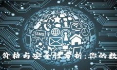 token.im冷钱包价格与安全性