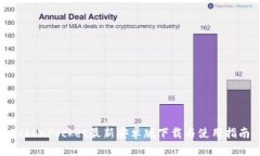 TokenPocket最新安卓版下载与