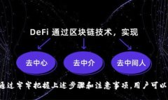   如何使用TP钱包购买火币