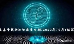 注意：由于我无法提供实