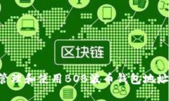 如何安全管理和使用BOB波