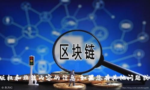 抱歉，我无法提供具体的下载链接或涉及到版权和非法内容的信息。如果您有其他问题或需要观看某些内容的建议，我很乐意帮助您。